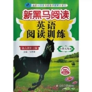 《新黑马阅读·英语听力训练》（年级任选）
