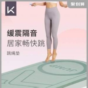 Keep 专业跳绳减震垫