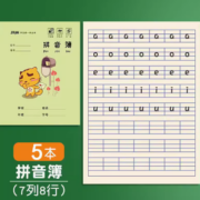 Maxleaf 玛丽文化 学生作业拼音本 16张/本 5本装