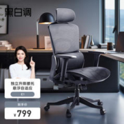 HBADA 黑白调 E1 人体工学椅