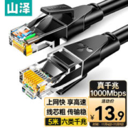 SAMZHE 山泽 WD6050 六类CAT6 圆线千兆网线 5m 黑色