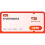 即享好券：京东 满199-30元 牛奶补贴券