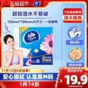 Vinda 维达 超韧抽纸3层120抽8包M码纸巾餐巾纸面巾纸卫生纸手纸