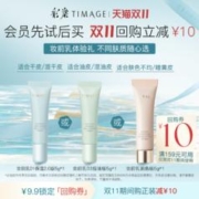 TIMAGE 彩棠 保湿控油润色妆前乳隔离霜5g