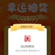工商银行 完成金风玉露 生金有礼任务 抽奖得积分