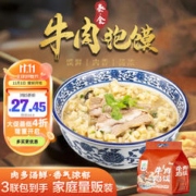 秦食 陕西牛肉泡馍正宗陕西特色小吃美食方便速食 235g*3袋家庭超值装