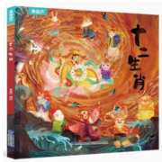 天降福利：十二生肖绘本 幼儿园绘本3-6岁