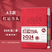 京喜小程序：慢作 2024年日程本红运当头 A5 404页（赠中性笔2支）