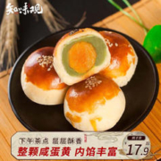 知味观 蛋黄酥 翡翠莲蓉馅 中华 杭州特产 零食糕点心100g