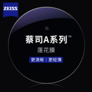 ZEISS 蔡司 A系列莲花膜镜片1.56*2片（可升级配镜架送原厂加工）