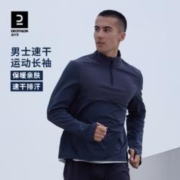 最后4小时：DECATHLON 迪卡侬 男款速干长袖T恤 8677725