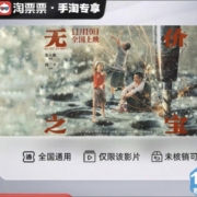 《无价之宝》19.9元观影资格券