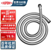 DU PONT 杜邦 DUPONT）世界500强200年历史不锈钢花洒软管