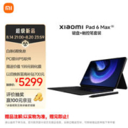 MI 小米 平板6 MAX 14英寸平板电脑 16GB+1TB 黑色（手写笔和键盘套装）
