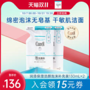 Curél 珂润 curel珂润洗面奶保湿/控油洁面替换装130ml/130ml*2
