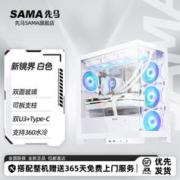 SAMA 先马 新镜界 matx海景房机箱台式机 双面玻璃/可拆支柱/双U3+Type-C/支持背插主板360水冷 新镜界 白色