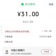 云闪付 31元开通一年62vip会员