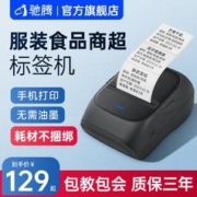 驰腾 标签打印机服装食品珠宝合格证条码蓝牙手持不干胶热敏标签机