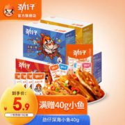 JINZAI 劲仔 小鱼仔深海小鱼干小黄鱼即食海味零食小吃组合装 混合40g（四种口味）袋装