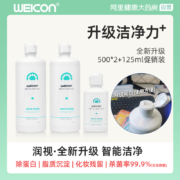 Weicon 卫康 润视 隐形眼镜护理液 500*2+125ml