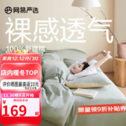 YANXUAN 网易严选 有氧纯棉三件套 1.2m