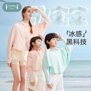 i-baby 夏季冰丝凉感皮肤衣儿童防晒服开衫宝宝男女斗篷薄新款
