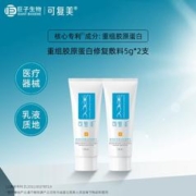 Comfy 可复美 胶原蛋白修复敷料 5g*2支