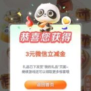 工商银行 e起乐呵呵 玩游戏抽立减金