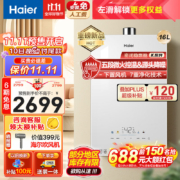海尔 燃气热水器 天然气无级变频 KE5 16升