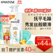 PANTENE 潘婷 丝质顺滑洗发露 1L+赠奢护精华素40ml