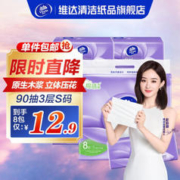 Vinda 维达 卫生纸家庭宿舍批发装 维达棉韧抽纸8包*90抽