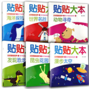 《儿童益智贴纸游戏书：贴贴大本》（全6册）券后14.9元包邮