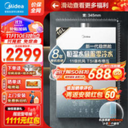 Midea 美的 JSQ30-MATE Ultra 燃气热水器 16L