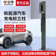 BULL 公牛 家用充电桩立柱新能源电动汽车支架通用特斯拉充电站防户外杆