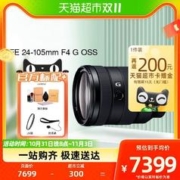88VIP会员：SONY 索尼 FE 24-105mm F4 G OSS 标准变焦镜头 全画幅 索尼FE卡口 国行版