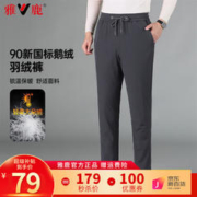 YALU 雅鹿 鹅绒裤男秋冬季新款保暖加厚男士羽绒裤休闲百搭防寒加绒裤子 3320灰色 直筒 175/L
