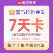 喜马拉雅VIP会员周卡