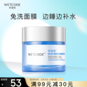 水密码睡眠面膜免洗化妆护肤品玻尿酸深层补水保湿提亮肤色80g