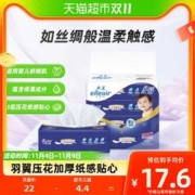 88VIP会员：大王爱璐儿 GOO.N 大王 奢润保湿系列 儿童保湿纸面巾
