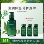 悦诗风吟 第四代绿茶籽精华液共170ml 烟酰胺提亮补水