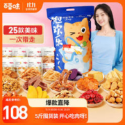 Be&Cheery 百草味 X京东 巨型零食大礼包4斤装20袋 年货送女友礼物