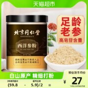北京同仁堂 西洋参粉 80g/罐