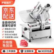 FEST 切片机商用刨肉机切肉机全自动羊肉肥牛卷机电动切肉片机厨房商用设备双电机 12寸全自动