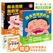 《我会照顾我的牙》（共6册）赠护牙宝典