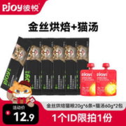 Pjoy 彼悦 金丝烘焙+猫汤包 试吃 240g