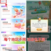 中国移动云盘 领随机话费或流量