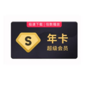 Baidu 百度 网盘 SVIP超级会员 12个月年卡 自动充值