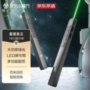 京东京造 激光翻页笔 LED屏可用】绿光充电款