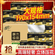 Breeze 清风 黑金抽纸3层家用面巾纸可湿水卫生餐巾纸整箱