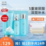 LUCENBASE 透真 5重玻尿酸水乳护肤品套装 礼盒四件套：洁面+水+乳+面霜